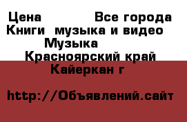 JBL Extreme original › Цена ­ 5 000 - Все города Книги, музыка и видео » Музыка, CD   . Красноярский край,Кайеркан г.